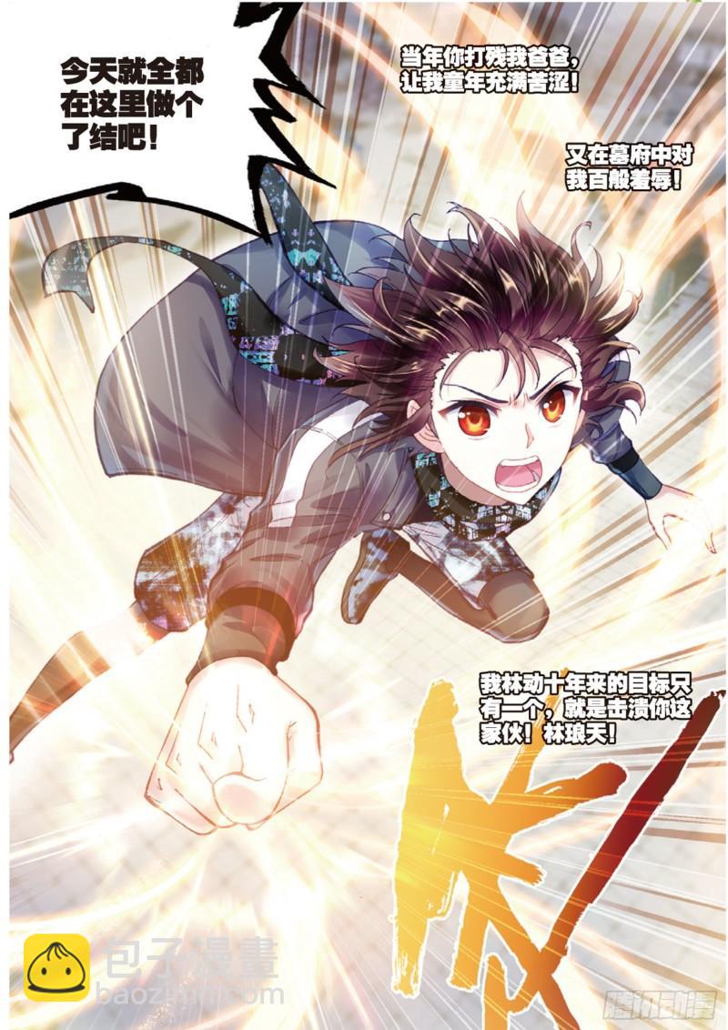 《武动乾坤》漫画最新章节第111话 开启幕府3免费下拉式在线观看章节第【10】张图片