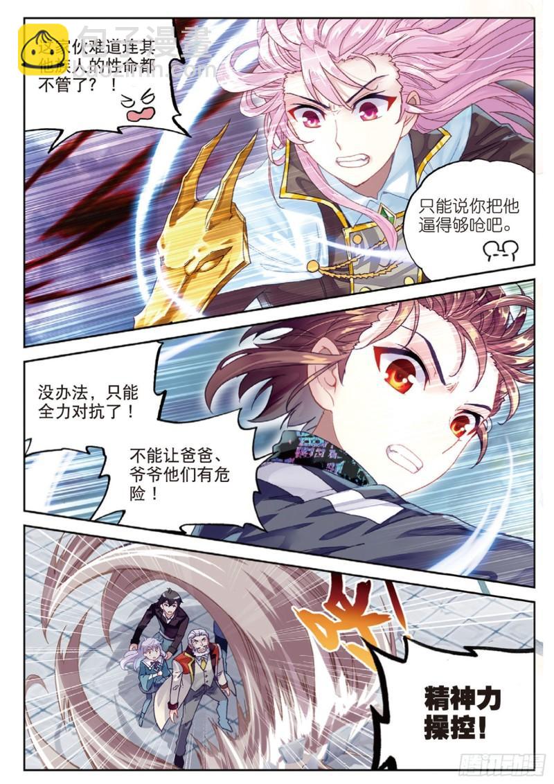 《武动乾坤》漫画最新章节第111话 开启幕府3免费下拉式在线观看章节第【8】张图片