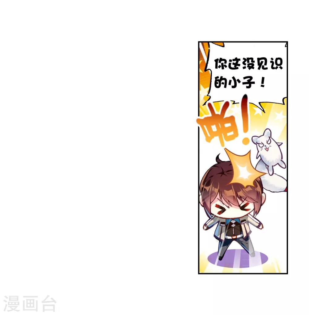 《武动乾坤》漫画最新章节第112话 抢宝1免费下拉式在线观看章节第【17】张图片