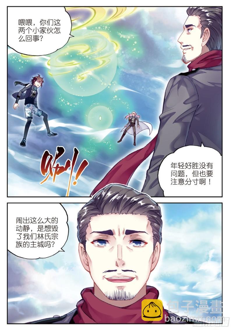 《武动乾坤》漫画最新章节第112话 抢宝1免费下拉式在线观看章节第【2】张图片