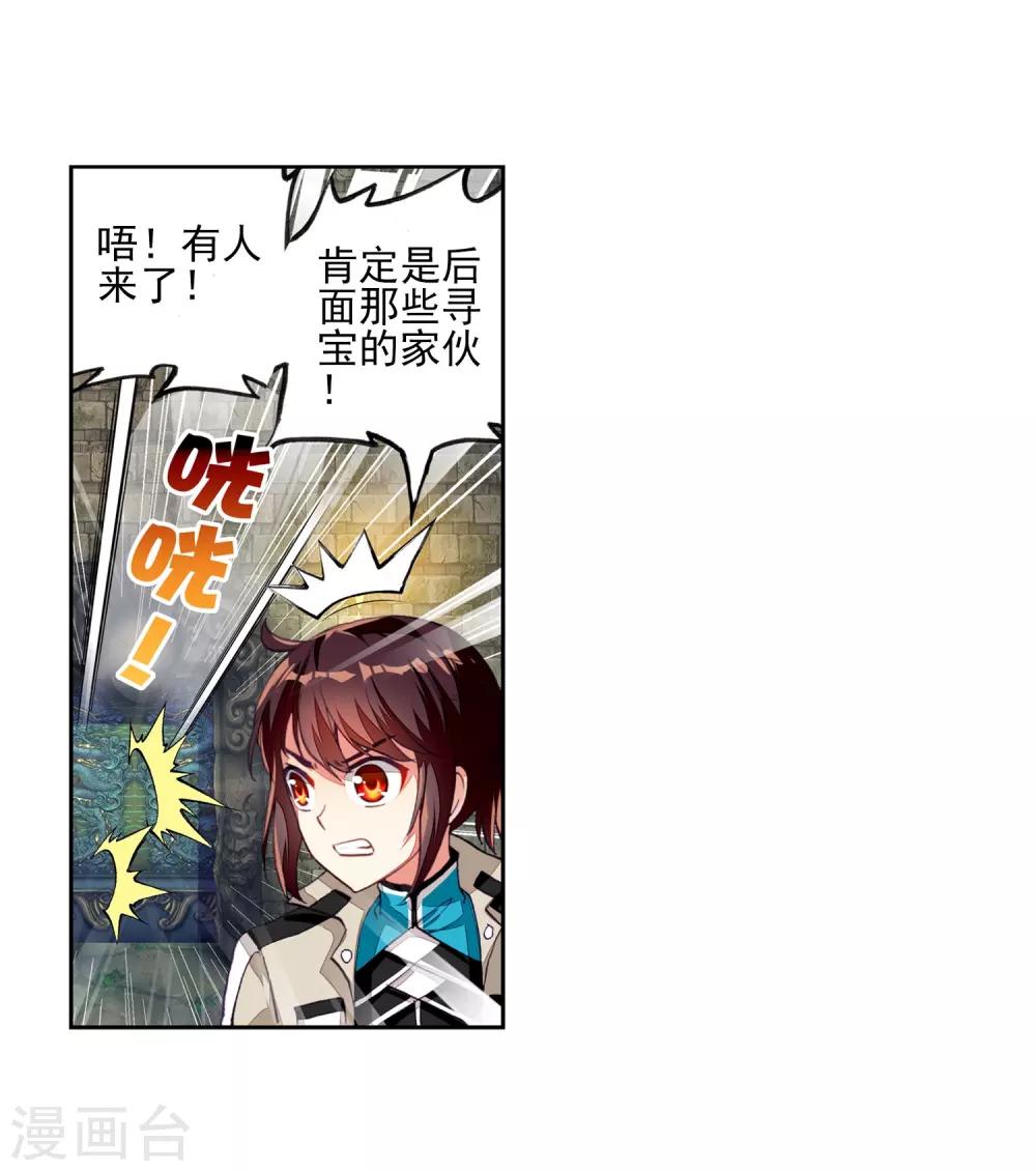 《武动乾坤》漫画最新章节第112话 抢宝1免费下拉式在线观看章节第【21】张图片