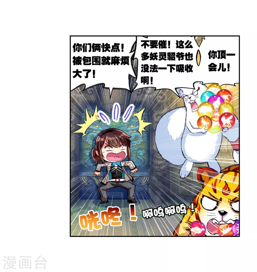 《武动乾坤》漫画最新章节第112话 抢宝1免费下拉式在线观看章节第【22】张图片