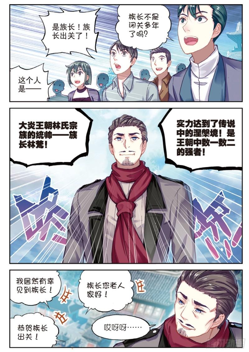 《武动乾坤》漫画最新章节第112话 抢宝1免费下拉式在线观看章节第【3】张图片