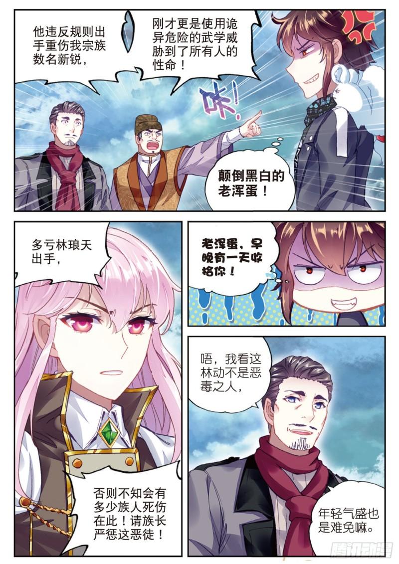 《武动乾坤》漫画最新章节第112话 抢宝1免费下拉式在线观看章节第【8】张图片