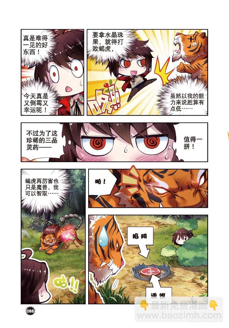 《武动乾坤》漫画最新章节3 神秘石符（下）免费下拉式在线观看章节第【2】张图片