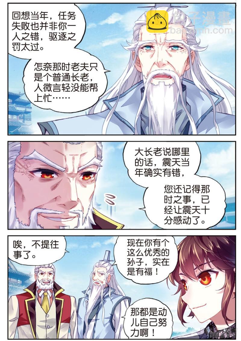 《武动乾坤》漫画最新章节第113话 抢宝2免费下拉式在线观看章节第【10】张图片