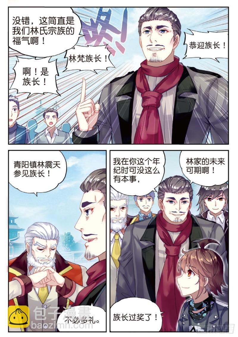 《武动乾坤》漫画最新章节第113话 抢宝2免费下拉式在线观看章节第【11】张图片