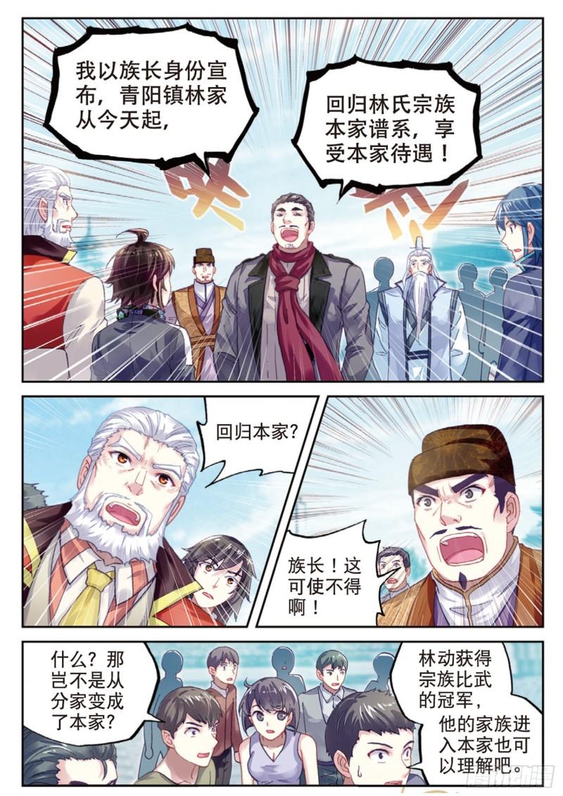 《武动乾坤》漫画最新章节第113话 抢宝2免费下拉式在线观看章节第【12】张图片