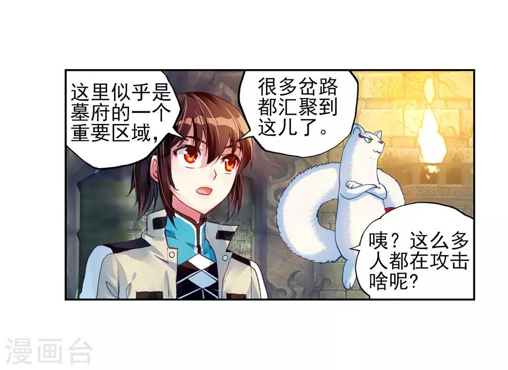 《武动乾坤》漫画最新章节第113话 抢宝2免费下拉式在线观看章节第【14】张图片