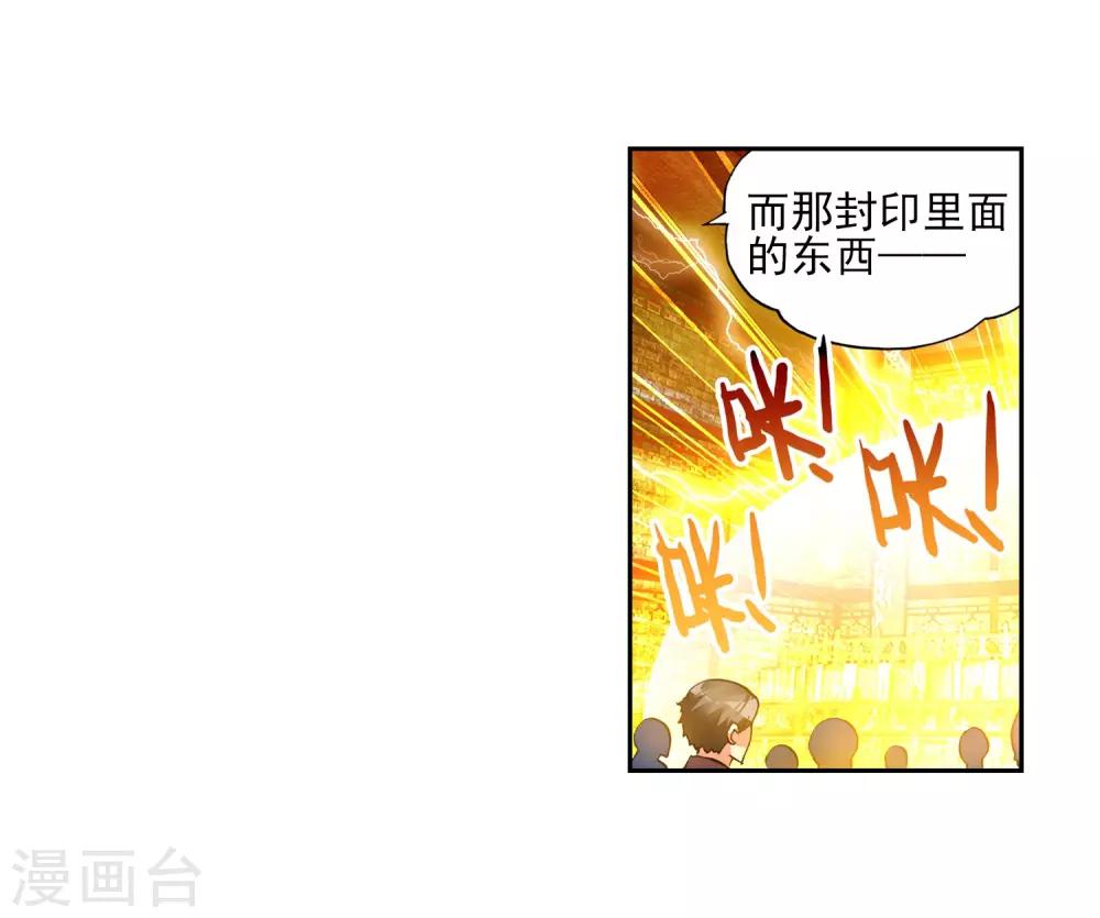 《武动乾坤》漫画最新章节第113话 抢宝2免费下拉式在线观看章节第【16】张图片