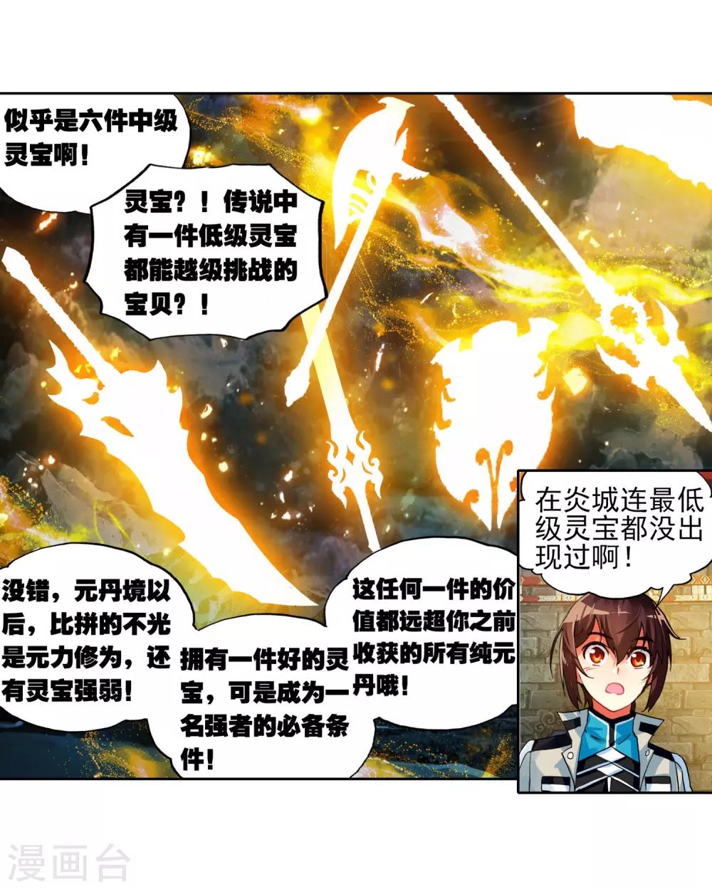 《武动乾坤》漫画最新章节第113话 抢宝2免费下拉式在线观看章节第【17】张图片