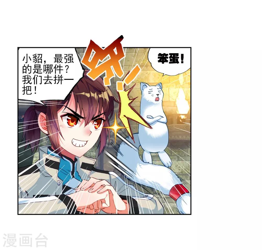 《武动乾坤》漫画最新章节第113话 抢宝2免费下拉式在线观看章节第【18】张图片