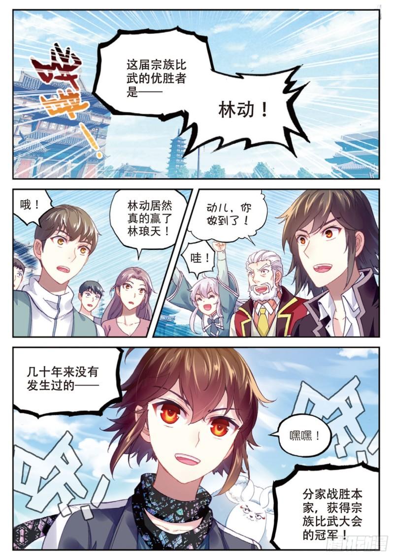 《武动乾坤》漫画最新章节第113话 抢宝2免费下拉式在线观看章节第【2】张图片