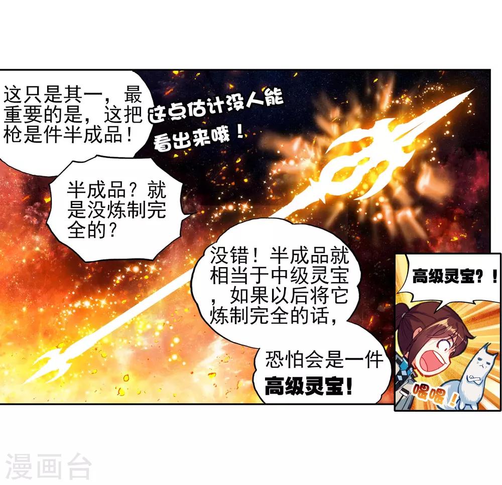 《武动乾坤》漫画最新章节第113话 抢宝2免费下拉式在线观看章节第【23】张图片