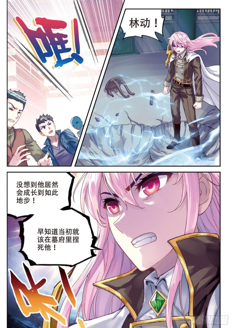 《武动乾坤》漫画最新章节第113话 抢宝2免费下拉式在线观看章节第【5】张图片