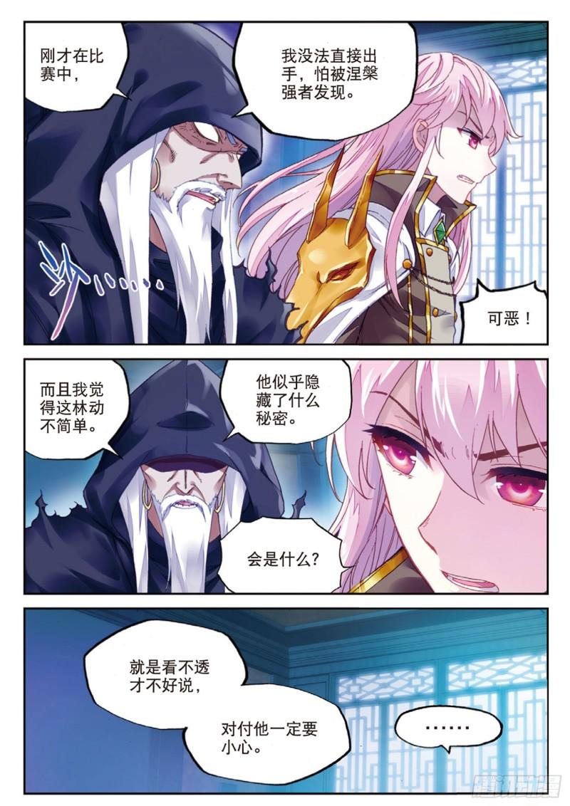 《武动乾坤》漫画最新章节第113话 抢宝2免费下拉式在线观看章节第【6】张图片