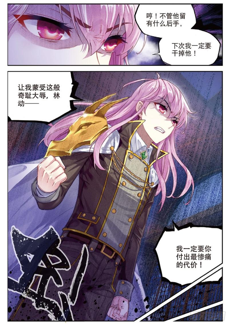 《武动乾坤》漫画最新章节第113话 抢宝2免费下拉式在线观看章节第【7】张图片