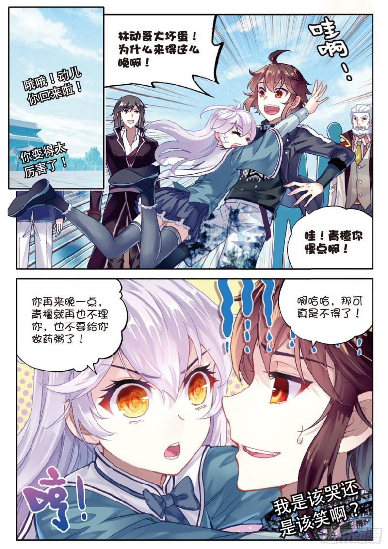 《武动乾坤》漫画最新章节第113话 抢宝2免费下拉式在线观看章节第【8】张图片