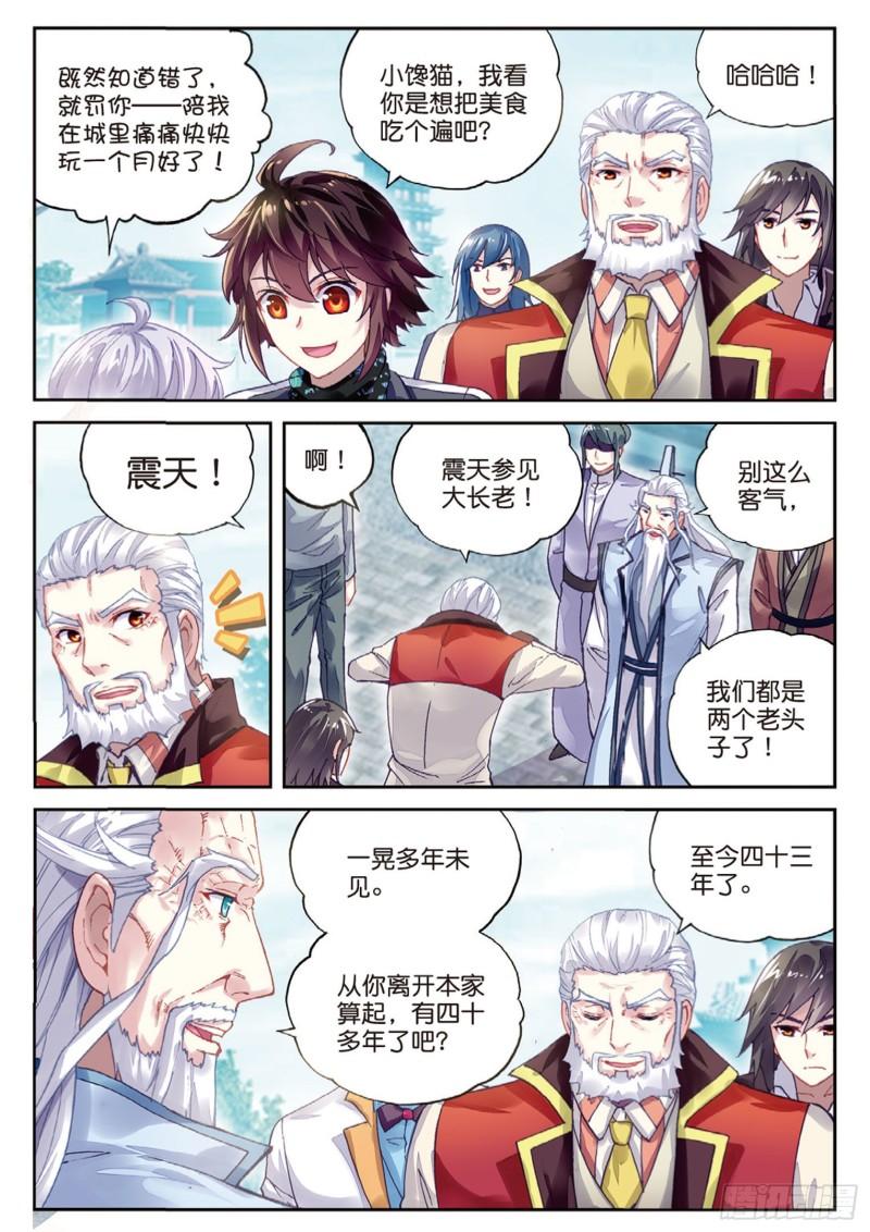 《武动乾坤》漫画最新章节第113话 抢宝2免费下拉式在线观看章节第【9】张图片