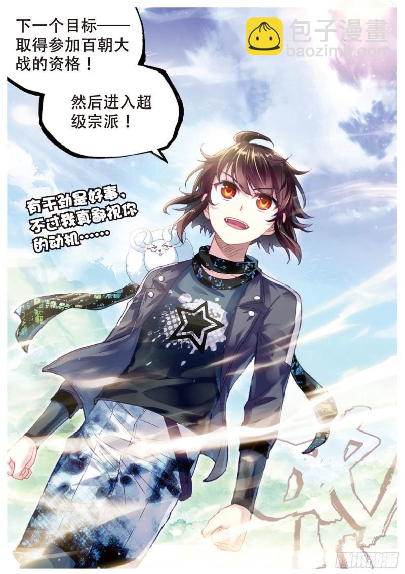 《武动乾坤》漫画最新章节第114话 抢宝3免费下拉式在线观看章节第【12】张图片