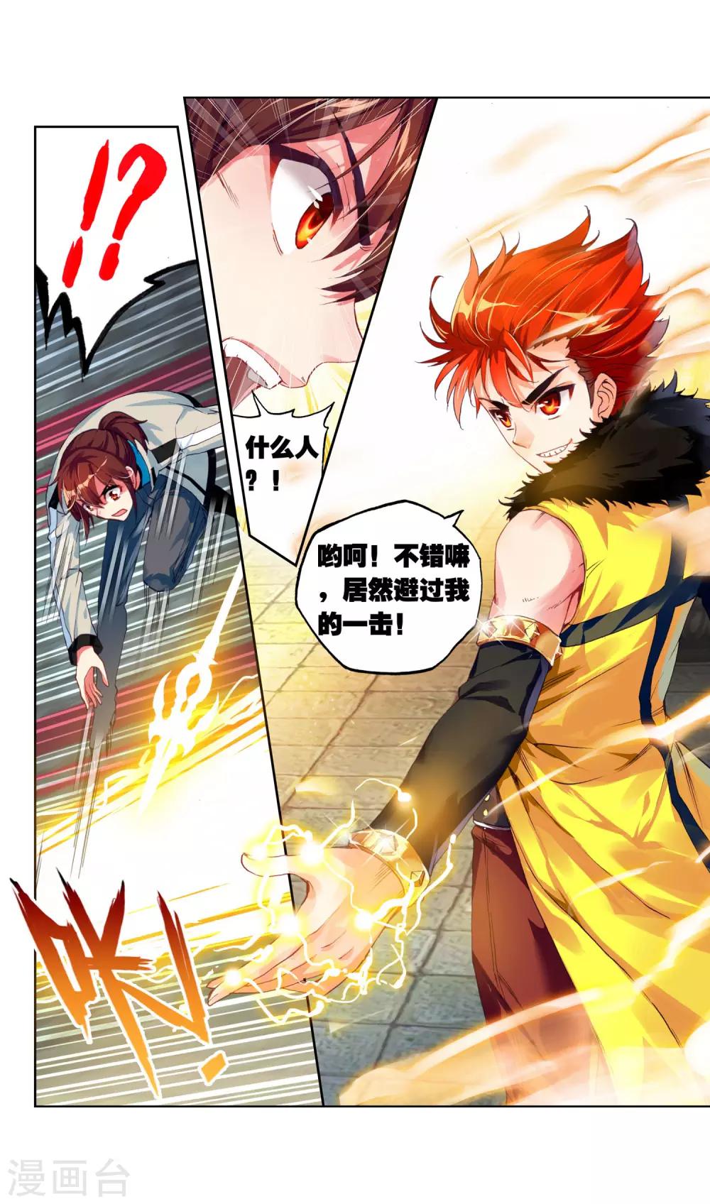 《武动乾坤》漫画最新章节第114话 抢宝3免费下拉式在线观看章节第【15】张图片