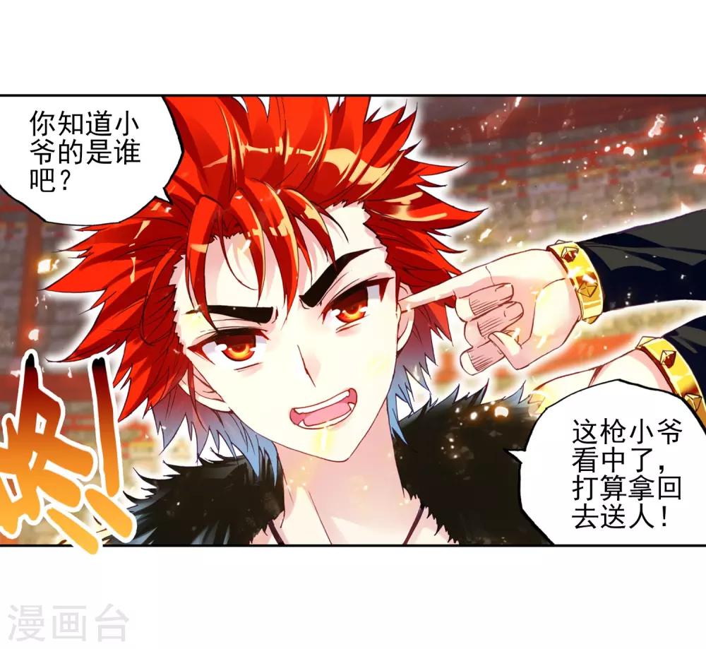 《武动乾坤》漫画最新章节第114话 抢宝3免费下拉式在线观看章节第【16】张图片