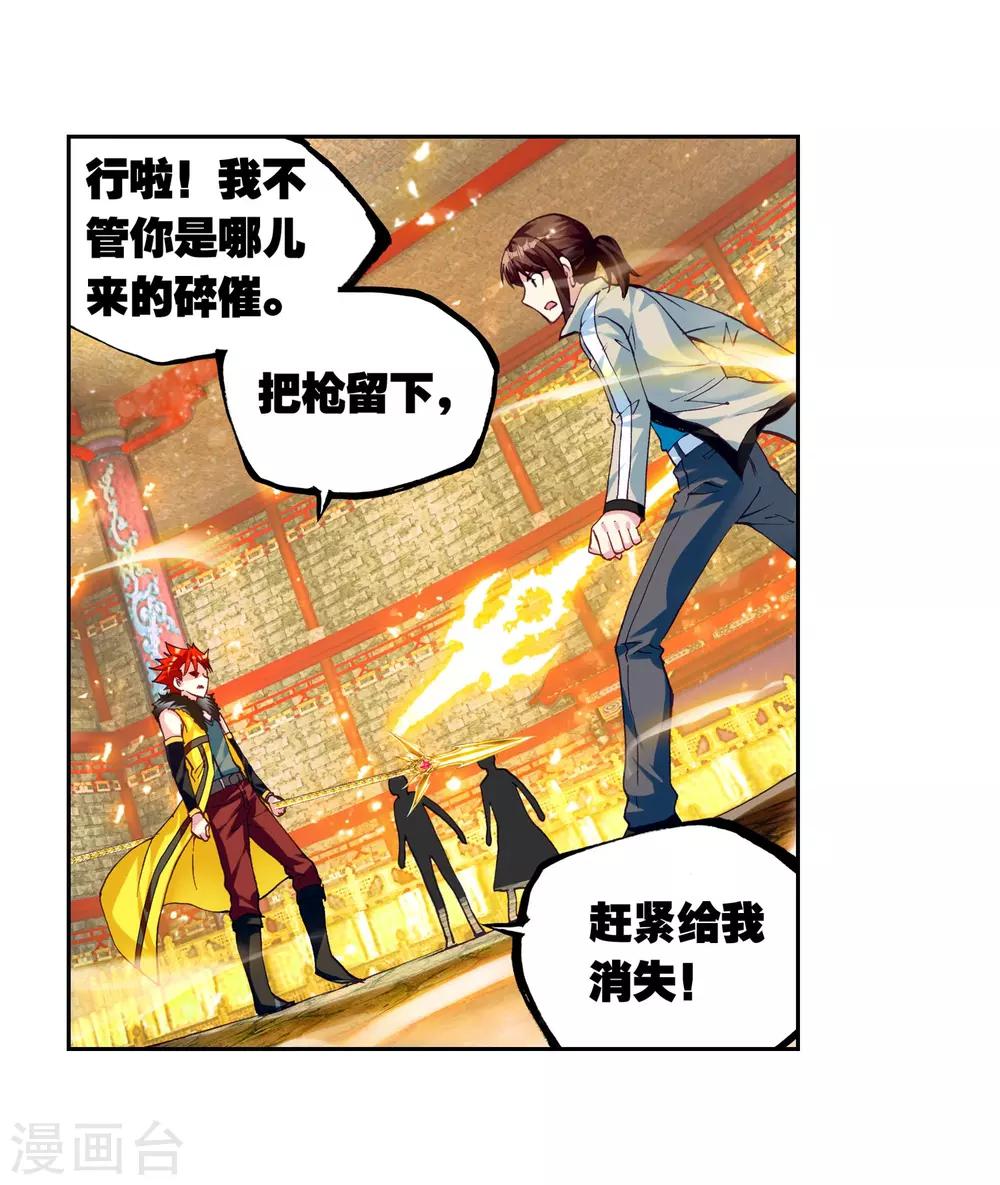 《武动乾坤》漫画最新章节第114话 抢宝3免费下拉式在线观看章节第【17】张图片