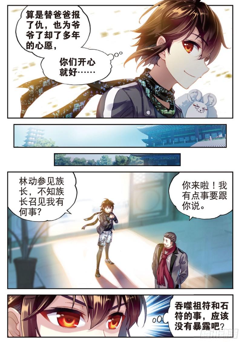 《武动乾坤》漫画最新章节第114话 抢宝3免费下拉式在线观看章节第【2】张图片