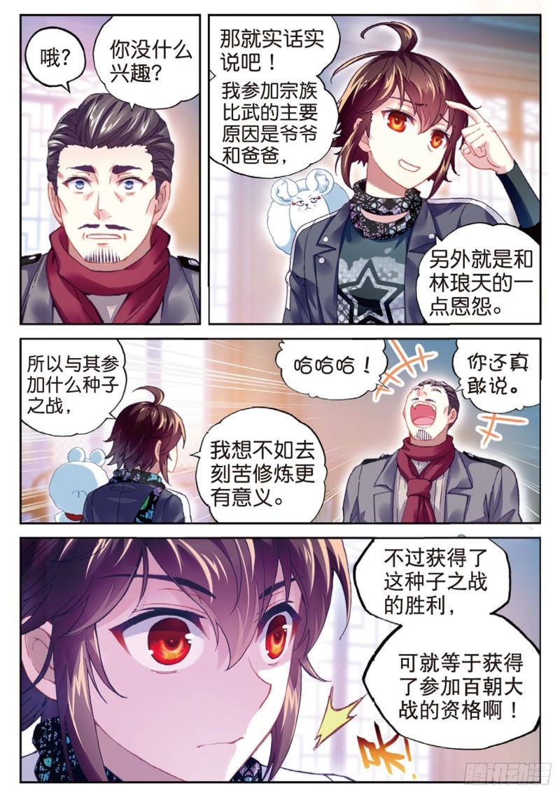 《武动乾坤》漫画最新章节第114话 抢宝3免费下拉式在线观看章节第【4】张图片