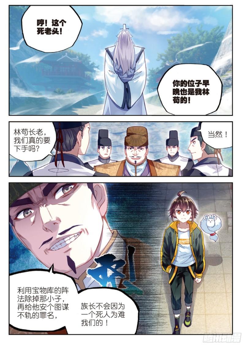 《武动乾坤》漫画最新章节第115话 闯关1免费下拉式在线观看章节第【10】张图片