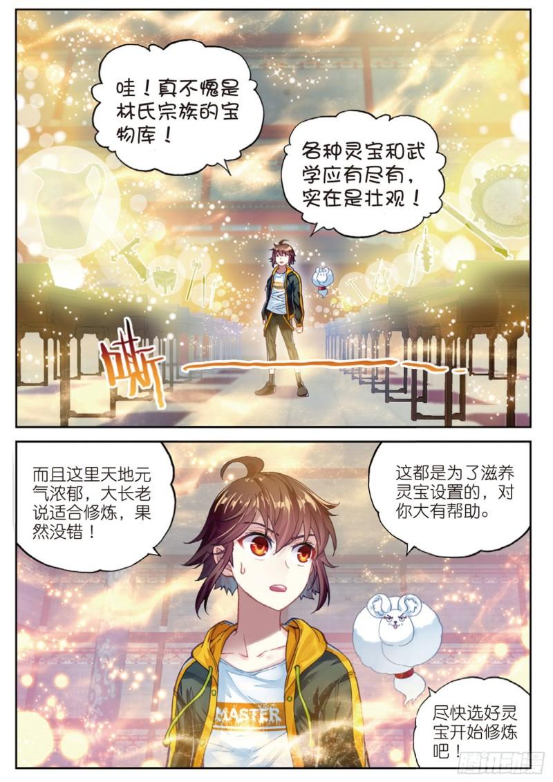 《武动乾坤》漫画最新章节第115话 闯关1免费下拉式在线观看章节第【11】张图片