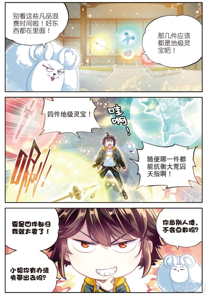 《武动乾坤》漫画最新章节第115话 闯关1免费下拉式在线观看章节第【12】张图片