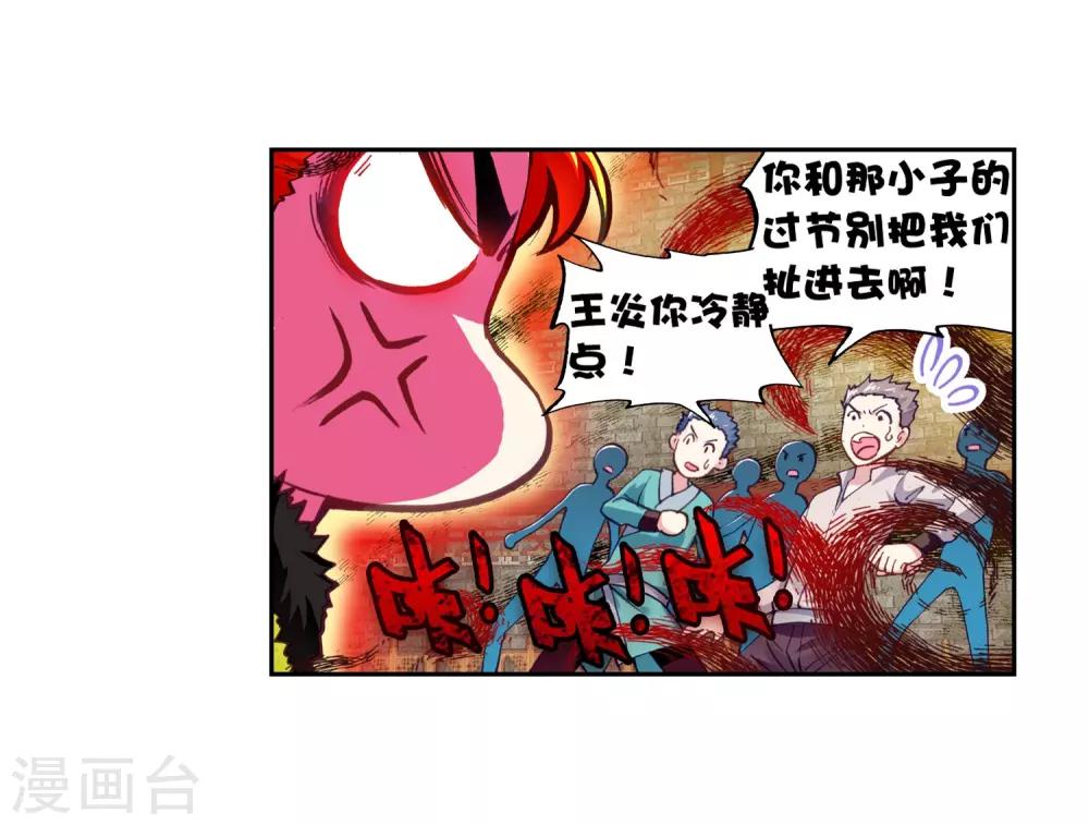 《武动乾坤》漫画最新章节第115话 闯关1免费下拉式在线观看章节第【17】张图片