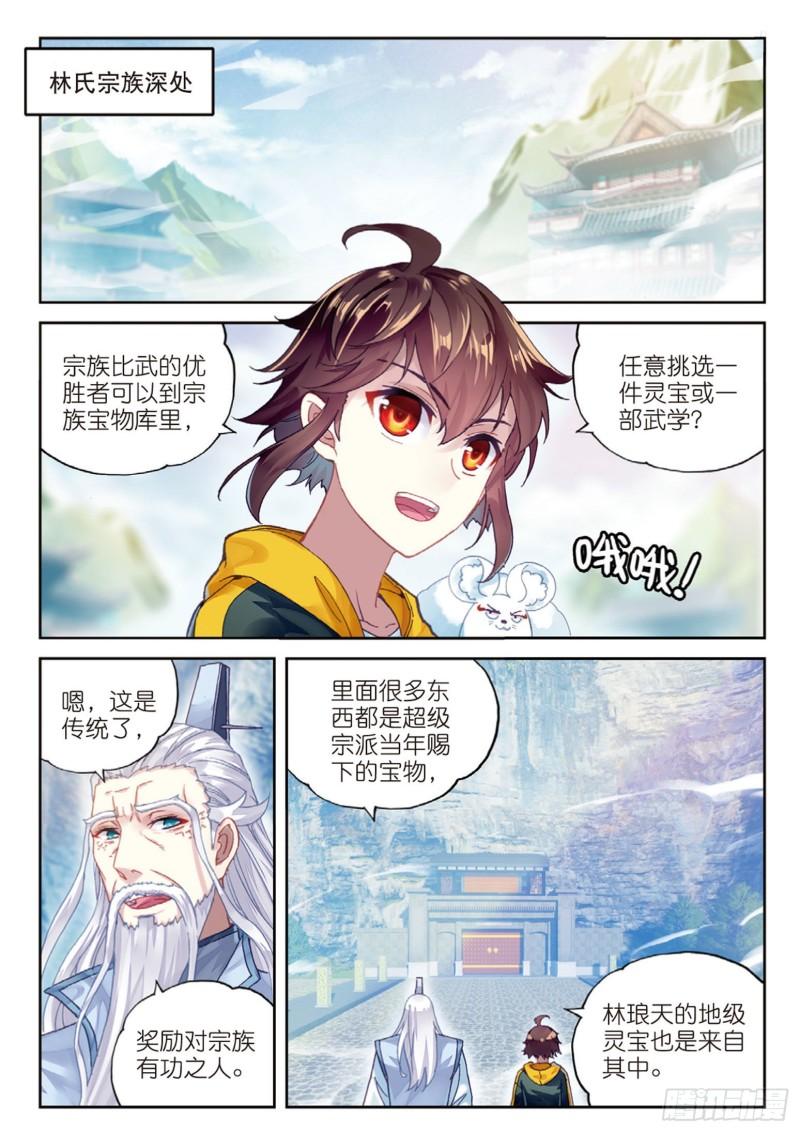 《武动乾坤》漫画最新章节第115话 闯关1免费下拉式在线观看章节第【2】张图片