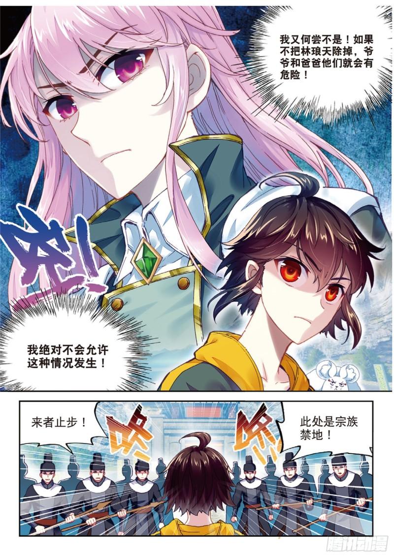 《武动乾坤》漫画最新章节第115话 闯关1免费下拉式在线观看章节第【4】张图片