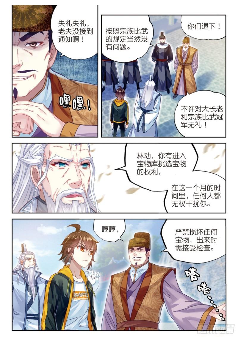 《武动乾坤》漫画最新章节第115话 闯关1免费下拉式在线观看章节第【6】张图片