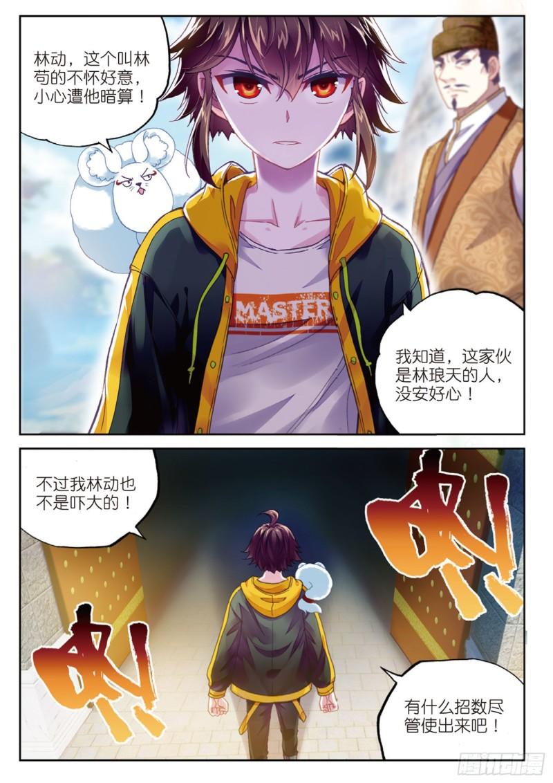 《武动乾坤》漫画最新章节第115话 闯关1免费下拉式在线观看章节第【8】张图片