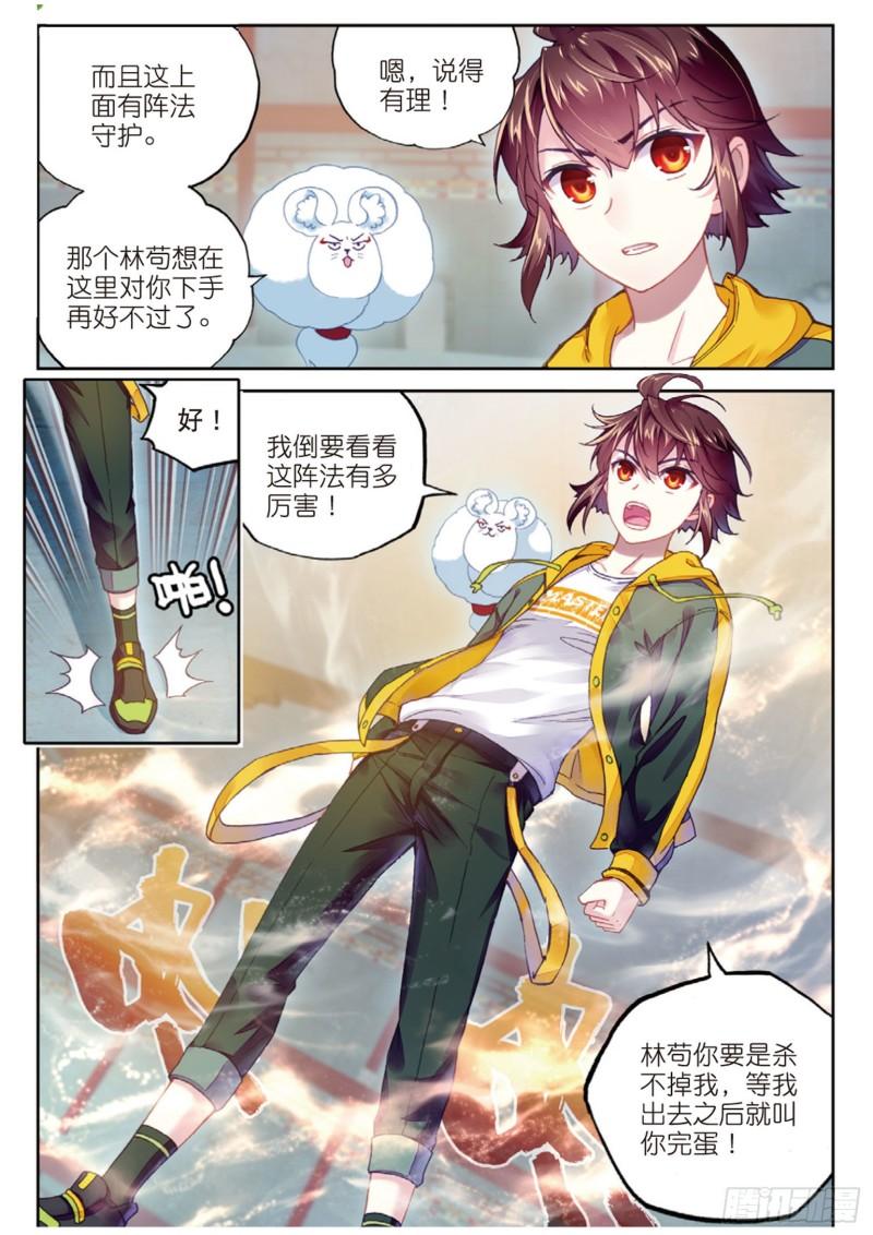 《武动乾坤》漫画最新章节第116话 闯关2免费下拉式在线观看章节第【1】张图片