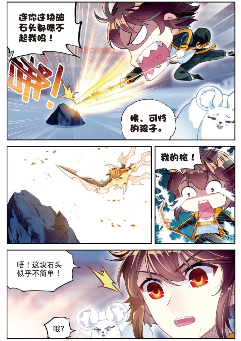 《武动乾坤》漫画最新章节第116话 闯关2免费下拉式在线观看章节第【11】张图片