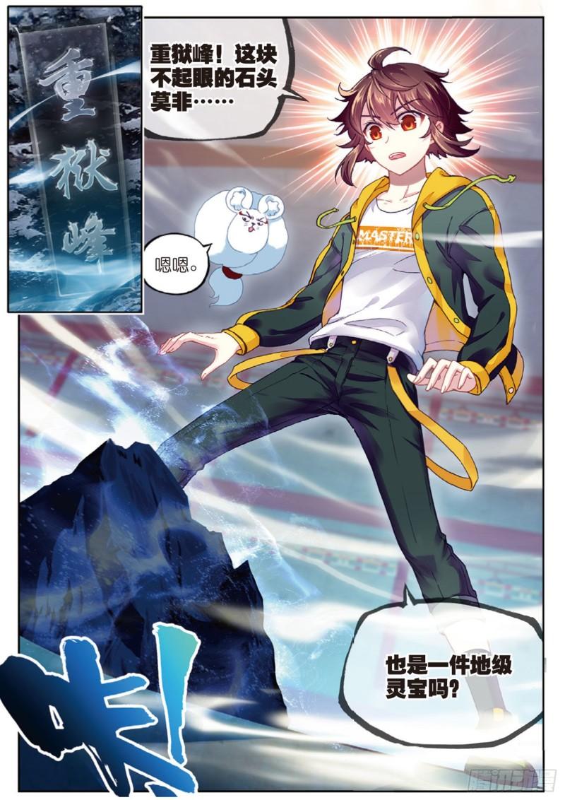 《武动乾坤》漫画最新章节第116话 闯关2免费下拉式在线观看章节第【12】张图片