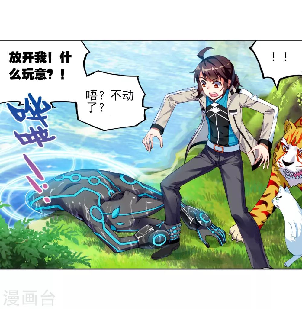 《武动乾坤》漫画最新章节第116话 闯关2免费下拉式在线观看章节第【15】张图片