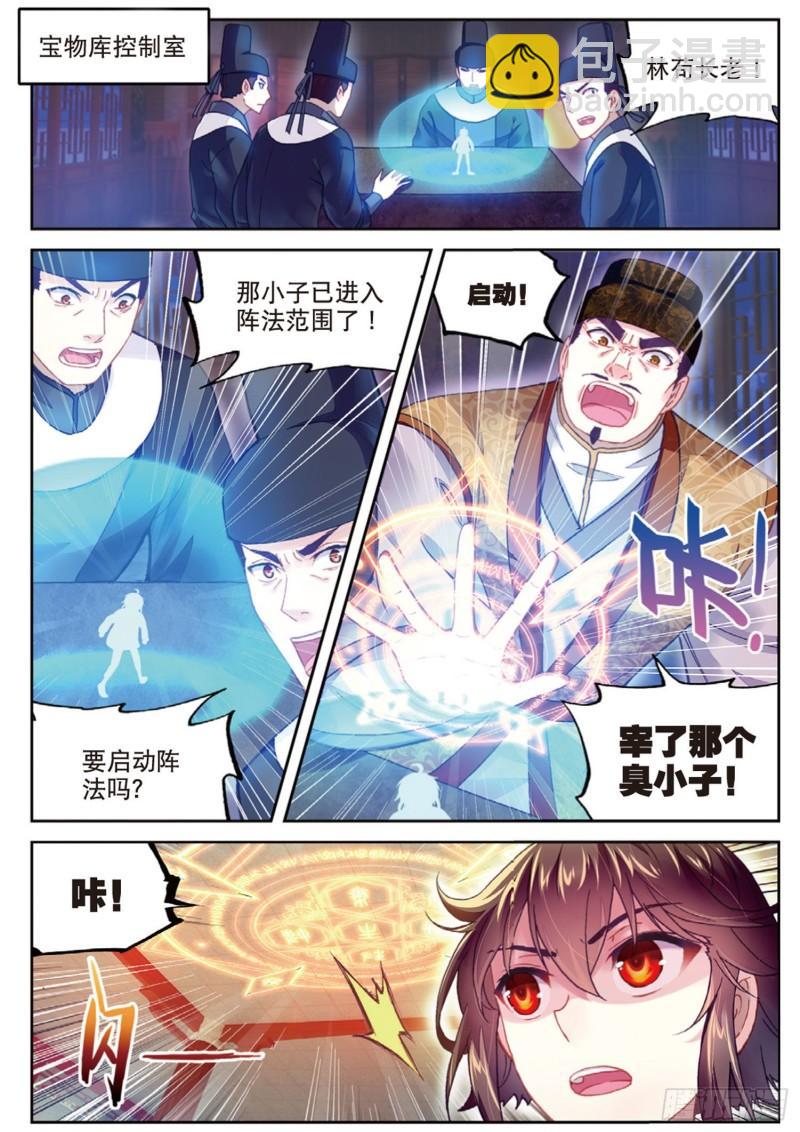 《武动乾坤》漫画最新章节第116话 闯关2免费下拉式在线观看章节第【2】张图片