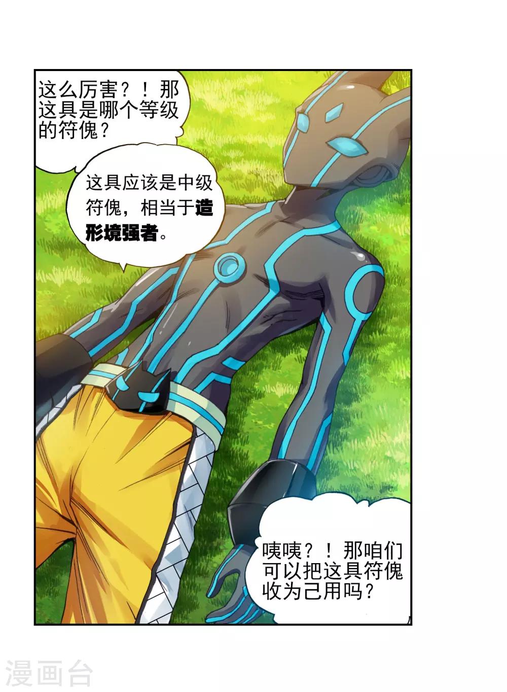 《武动乾坤》漫画最新章节第116话 闯关2免费下拉式在线观看章节第【20】张图片