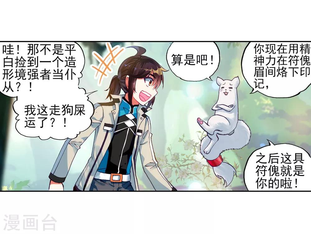 《武动乾坤》漫画最新章节第116话 闯关2免费下拉式在线观看章节第【22】张图片