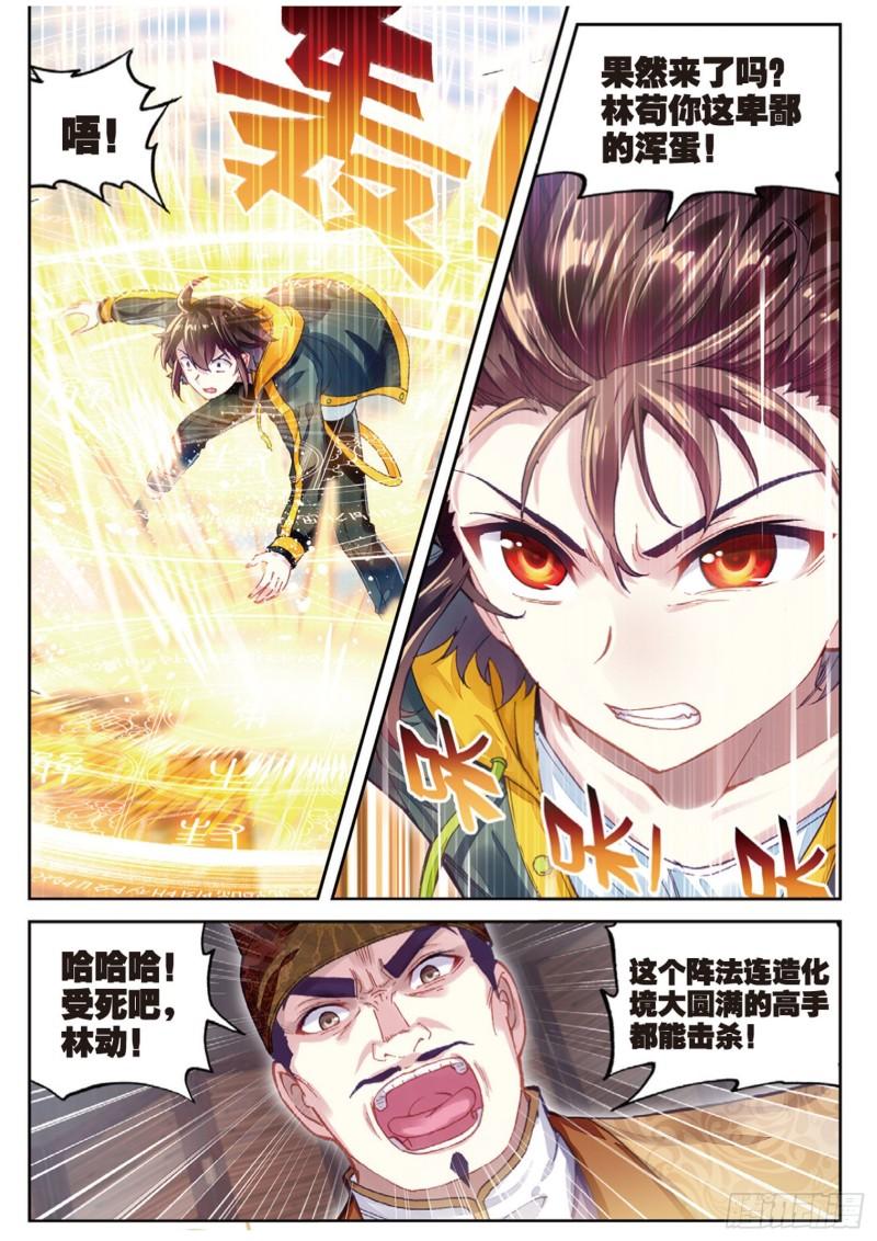 《武动乾坤》漫画最新章节第116话 闯关2免费下拉式在线观看章节第【3】张图片