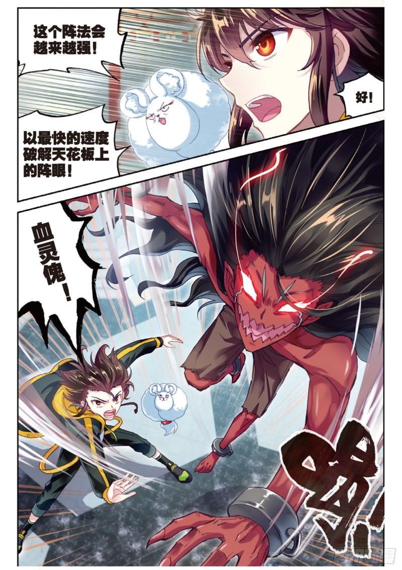 《武动乾坤》漫画最新章节第116话 闯关2免费下拉式在线观看章节第【4】张图片