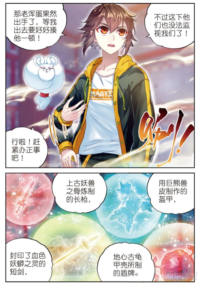 《武动乾坤》漫画最新章节第116话 闯关2免费下拉式在线观看章节第【8】张图片