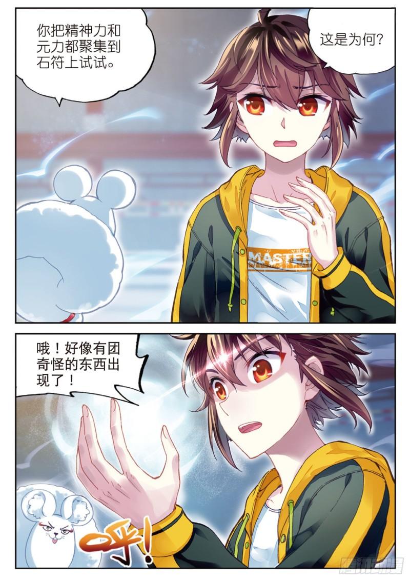 《武动乾坤》漫画最新章节第117话 闯关3免费下拉式在线观看章节第【10】张图片