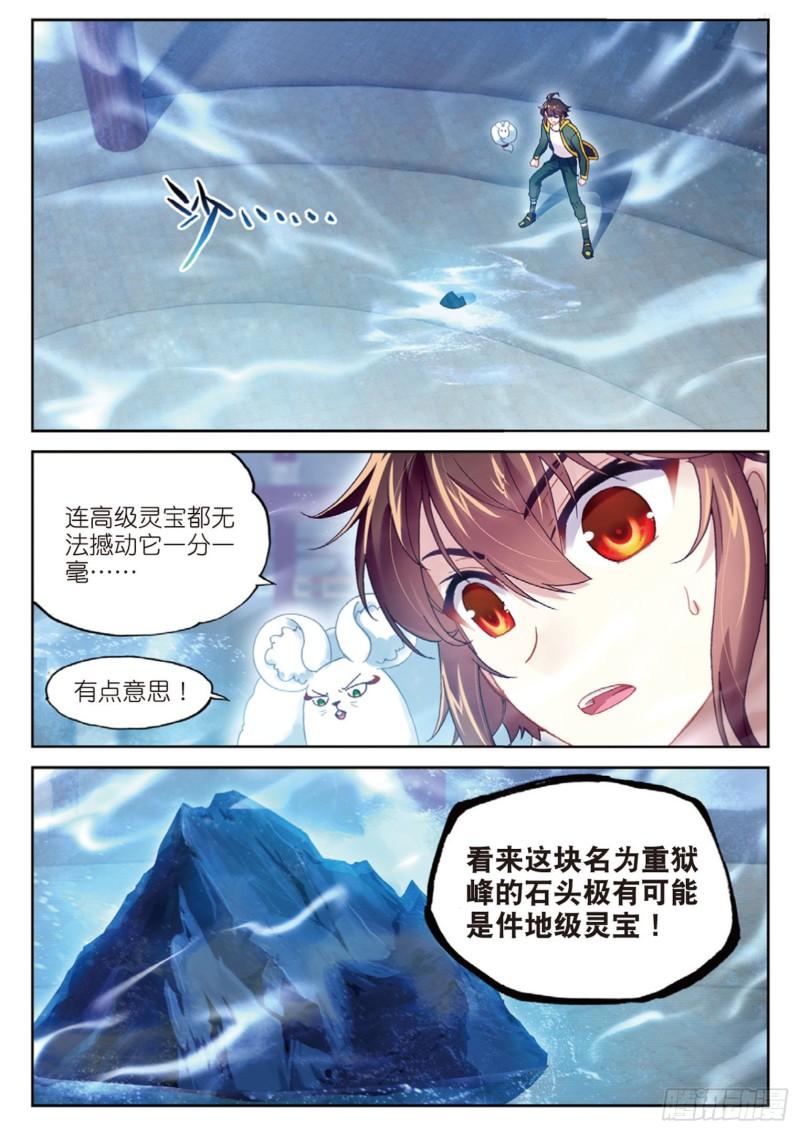 《武动乾坤》漫画最新章节第117话 闯关3免费下拉式在线观看章节第【2】张图片