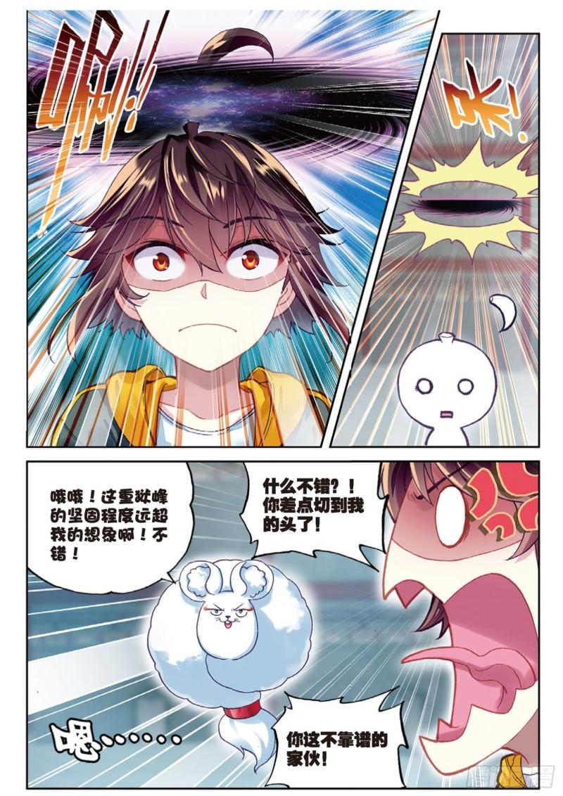 《武动乾坤》漫画最新章节第117话 闯关3免费下拉式在线观看章节第【5】张图片